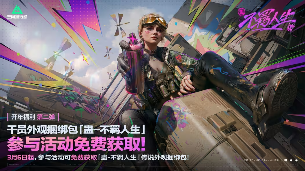 三角洲行动 佐娅免费金皮来了 获取方式在这图片-1