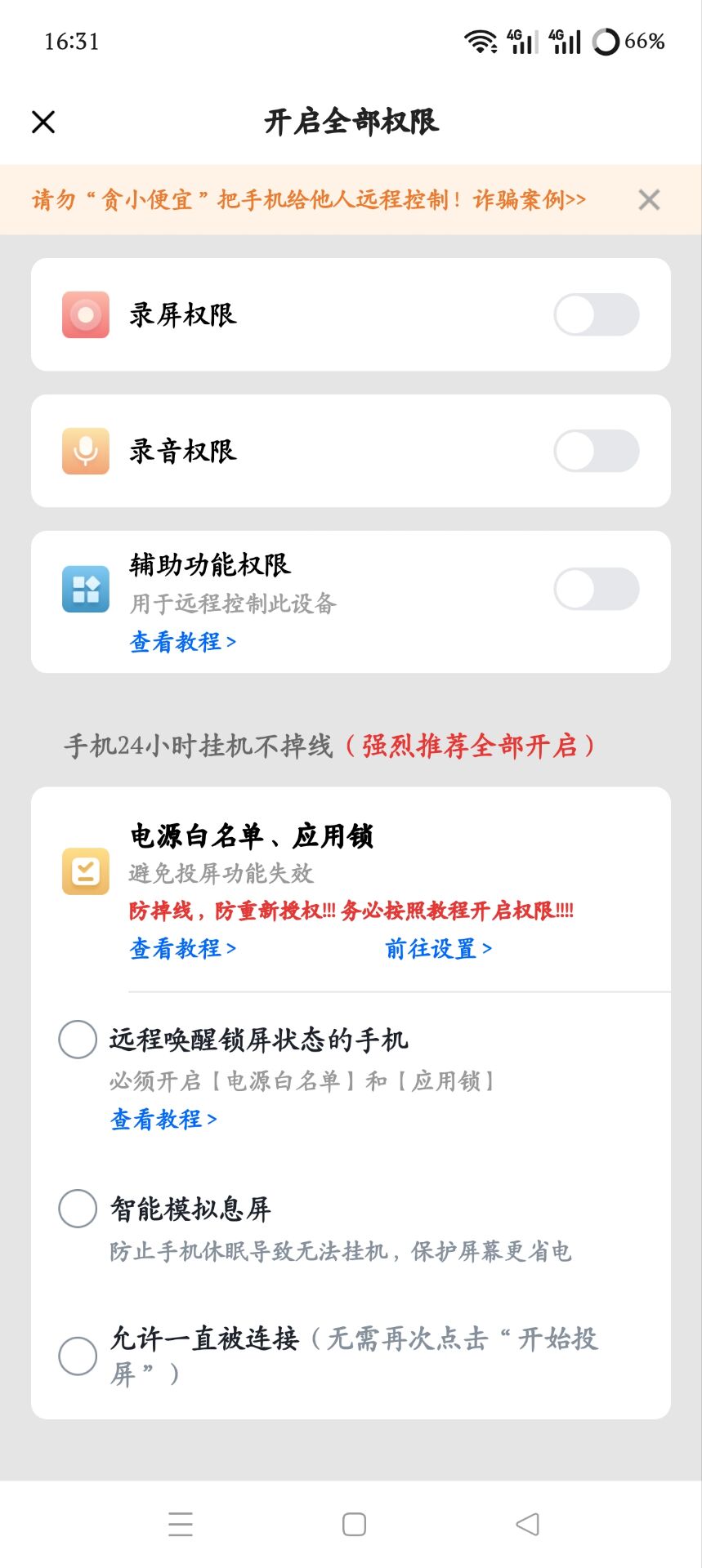 手机如何远程另外一台手机?图片-6