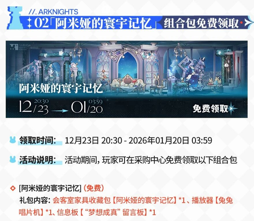 《明日方舟》限时活动速览!阿米娅新时装,活动专属福利图片-4