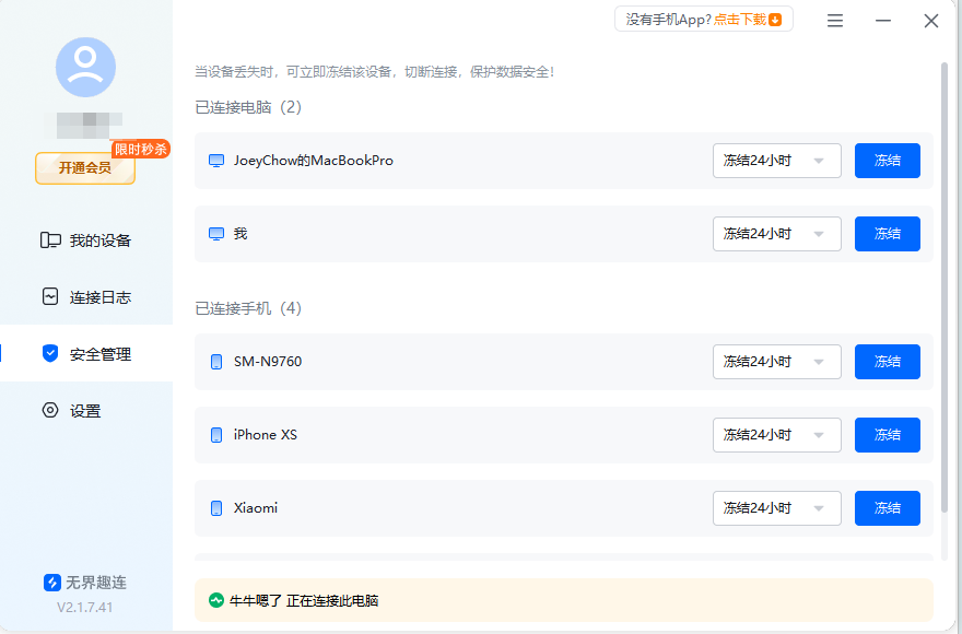监控手机远程控制软件怎么选 好用的监控手机远程控制软件推荐图片-4