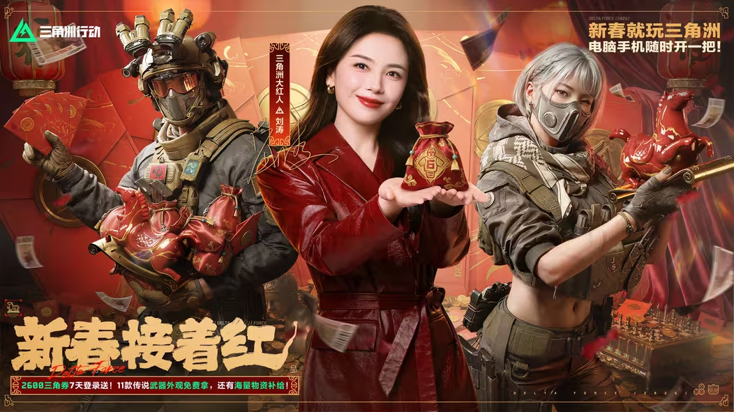 三角洲你也没告诉我刘涛是这个刘涛啊图片-1