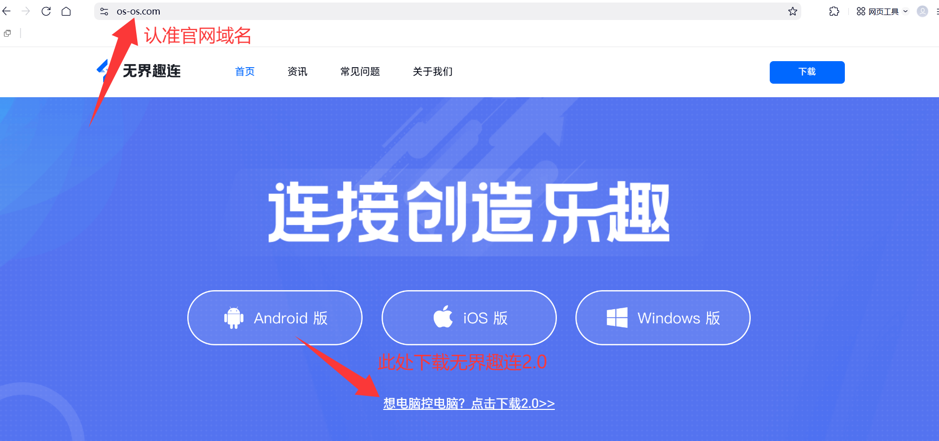 无界趣连2.0怎么下载 无界趣连2.0有哪些功能图片-1