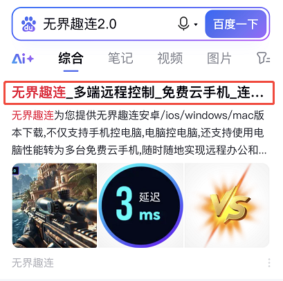 远程控制app安装教程 安卓远程控制软件下载图片-1