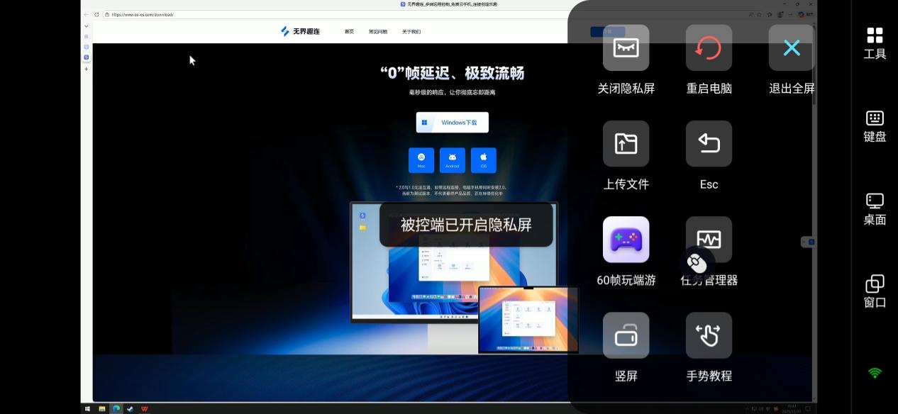 手机远程控制电脑用什么软件好 手机远程控制电脑的软件推荐图片-4