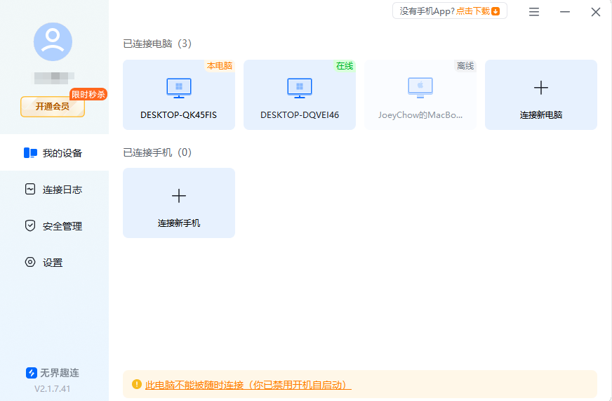远程控制软件mac远程win 用mac远程控制的软件图片-2