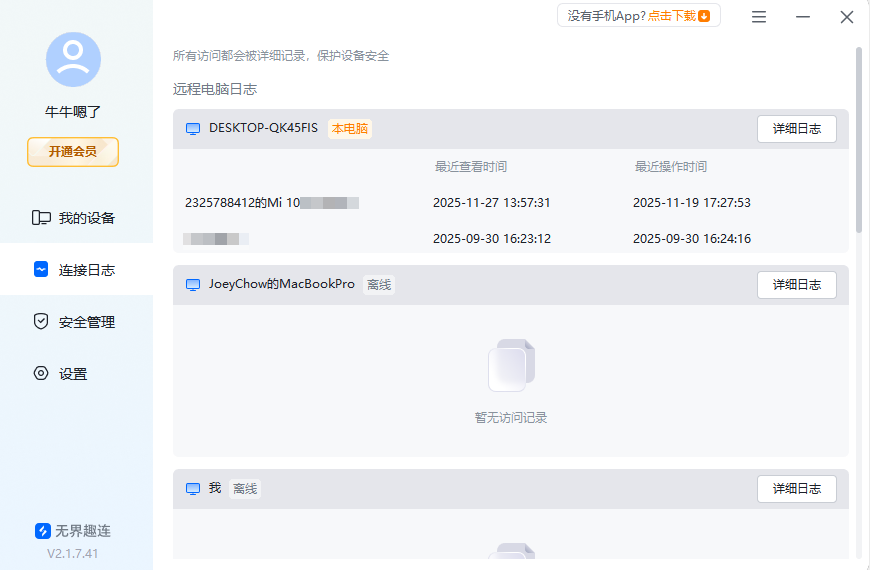 局域网远程桌面软件哪个好用 靠谱的局域网远程桌面软件有哪些图片-3