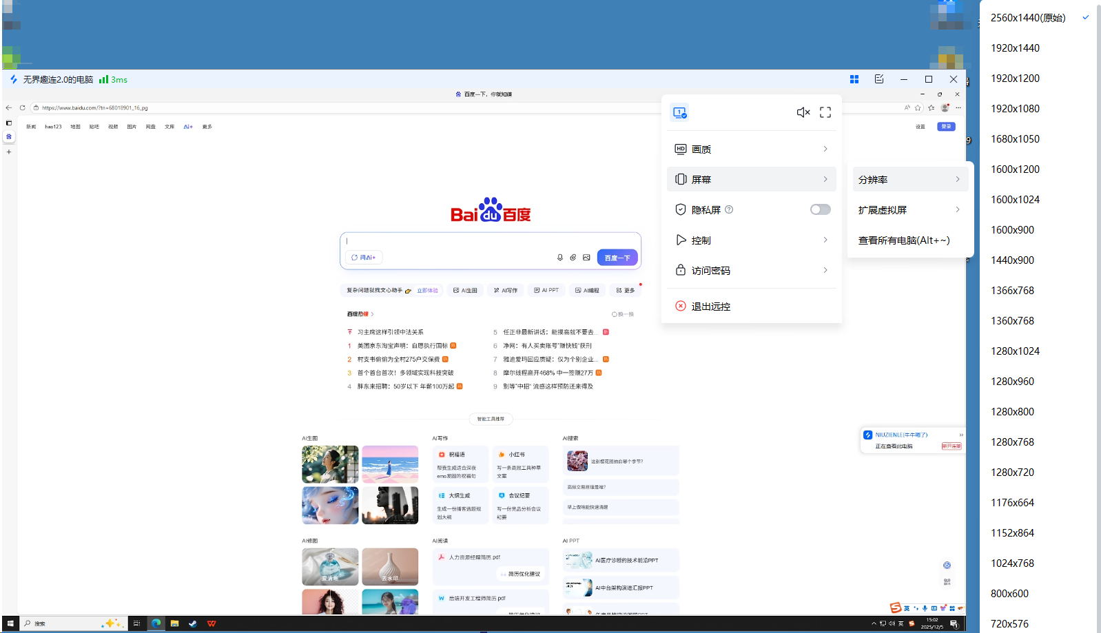远程办公什么软件好用 什么软件适合远程办公图片-2