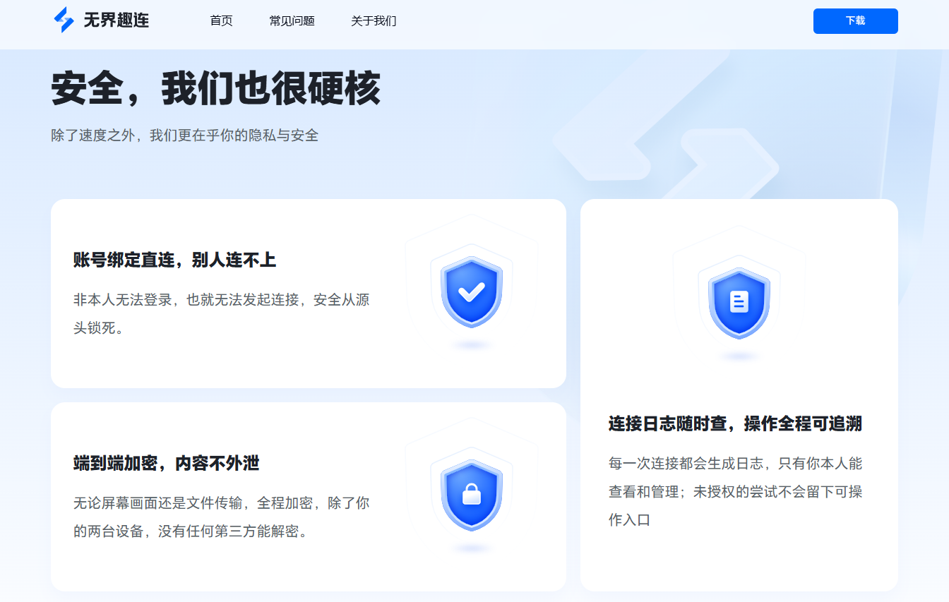 免费远程控制软件介绍 好用的免费远程控制软件有哪些图片-2