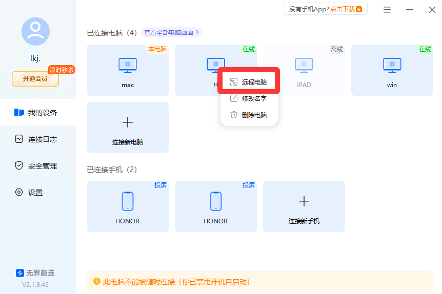 怎么远程协助办公 可以远程办公的软件介绍图片-4