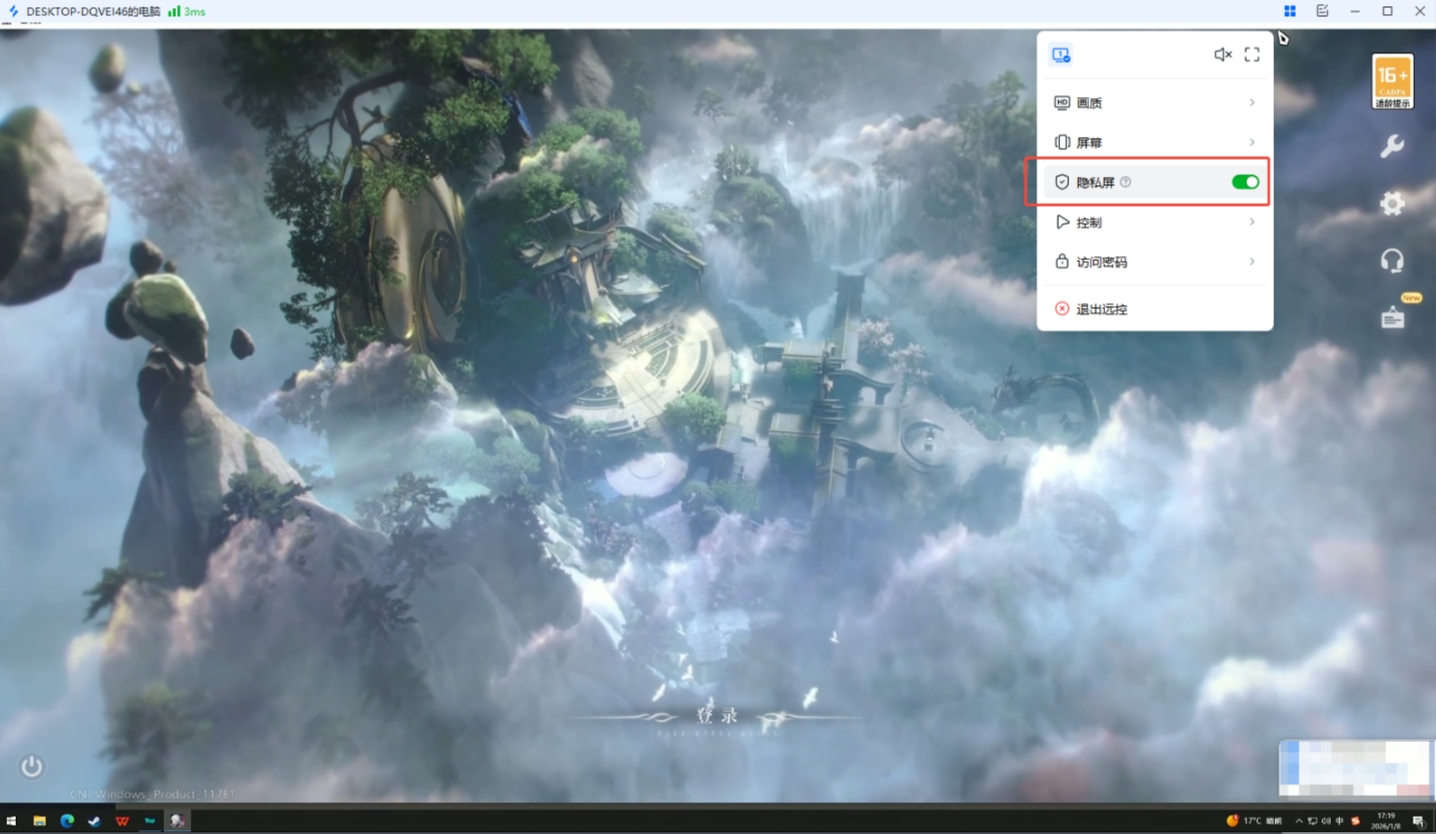 远程控制工具哪个比较好用 远程控制工具免费图片-5