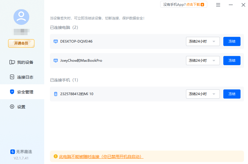 手机连接电脑用什么软件 手机控制电脑的远程软件图片-4