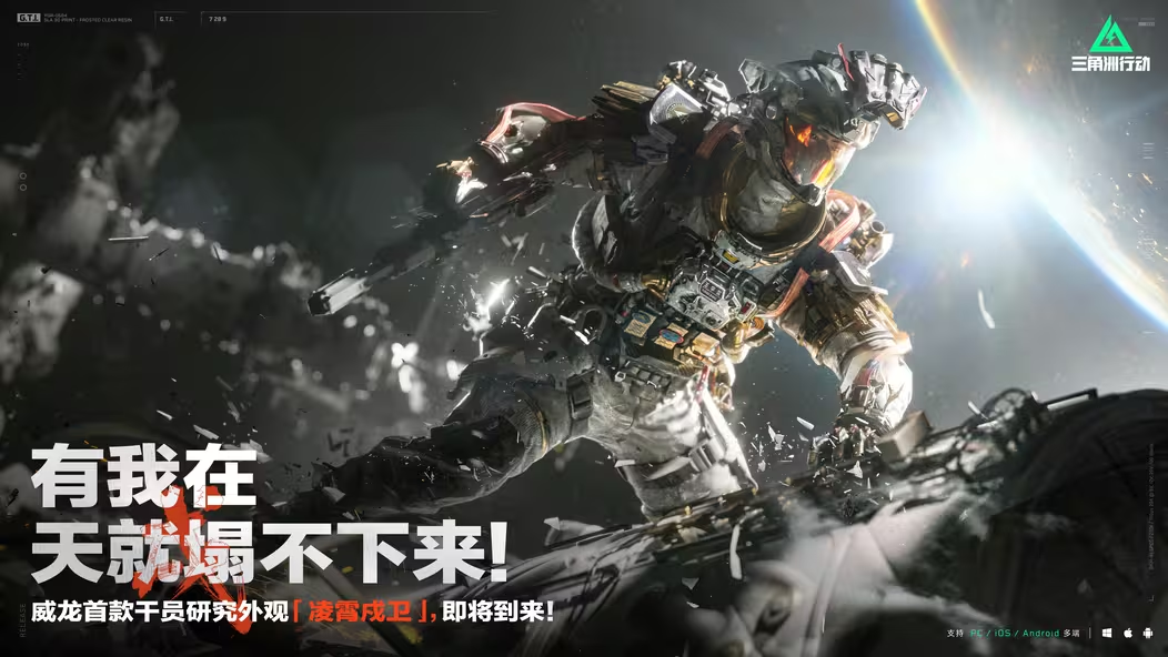 威龙红皮 凌霄戍卫 官宣 太空机甲帅出新高度图片-1