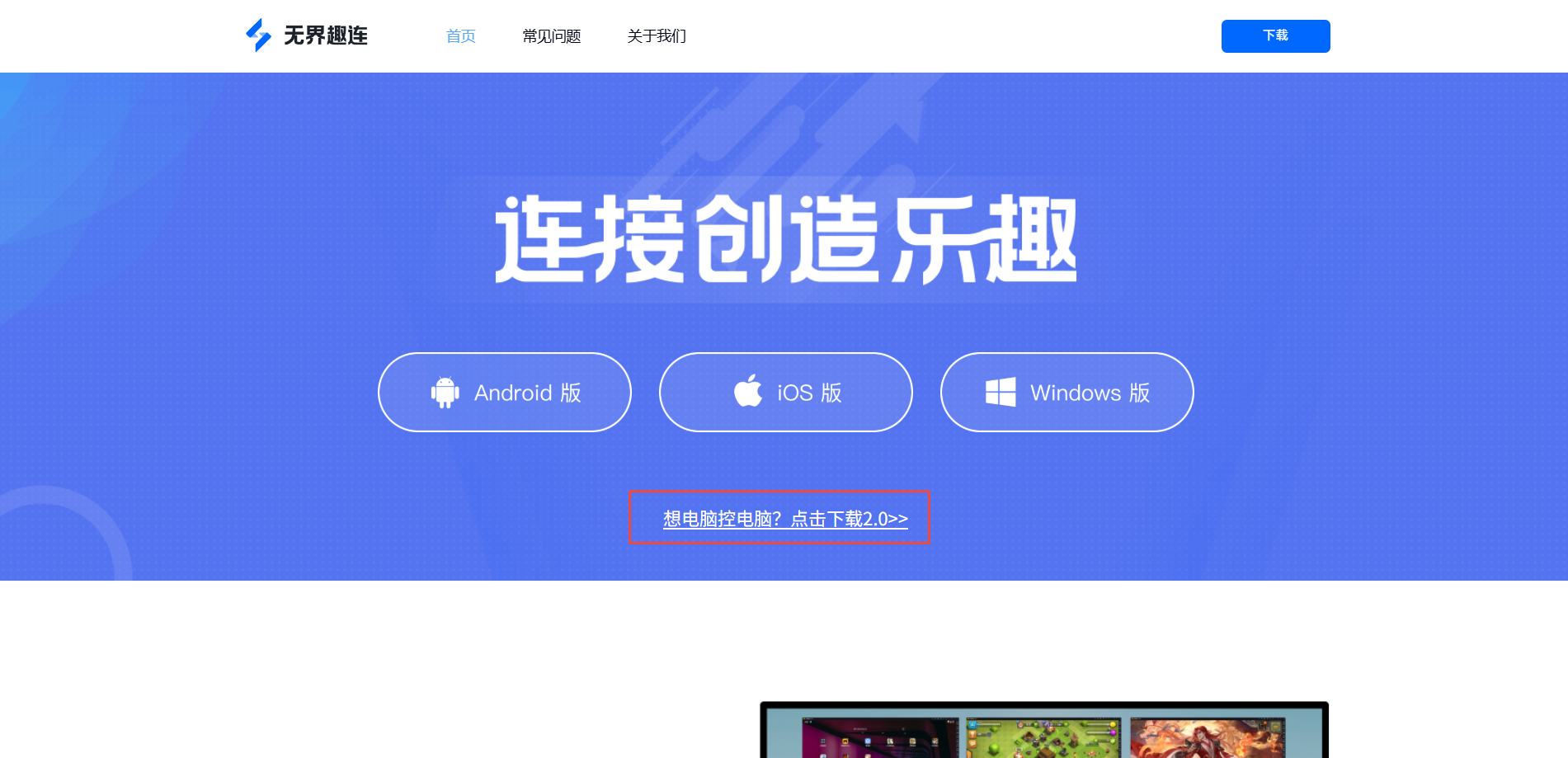 局域网远程控制软件下载教程 靠谱的局域网远程控制软件怎么下载图片-1