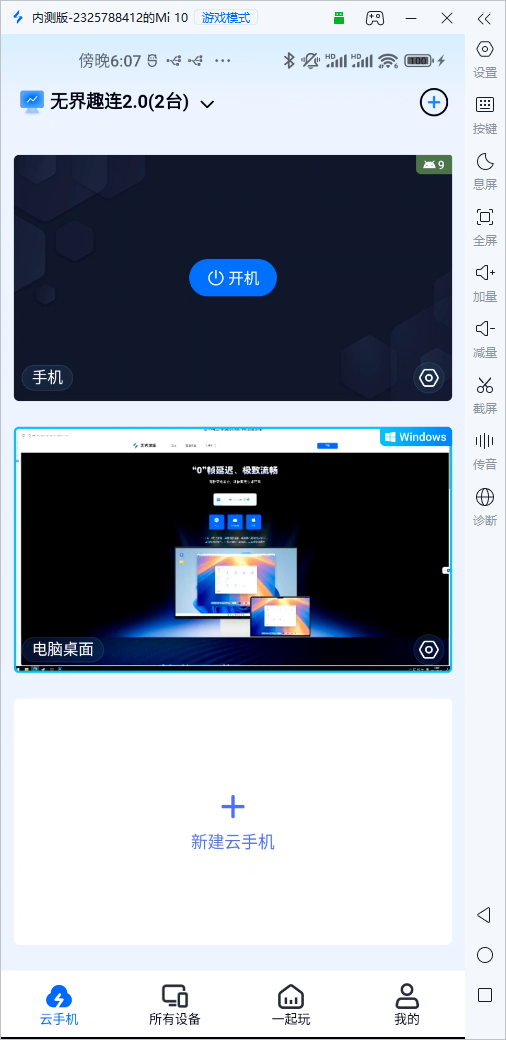 远程连接电脑软件 手机连接电脑的方法图片-1