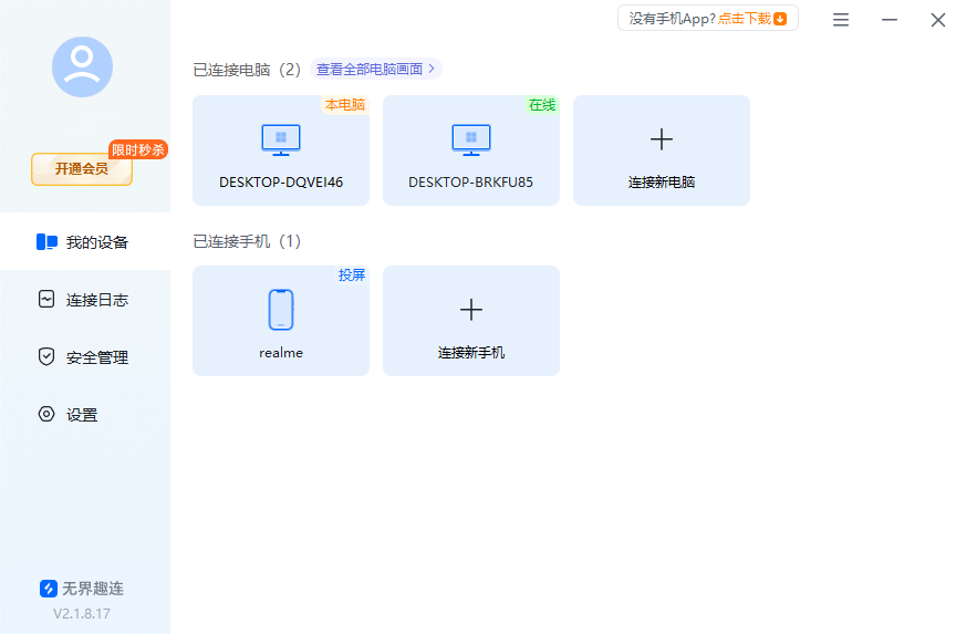 远程连接软件有哪些功能 远程连接软件介绍图片-1