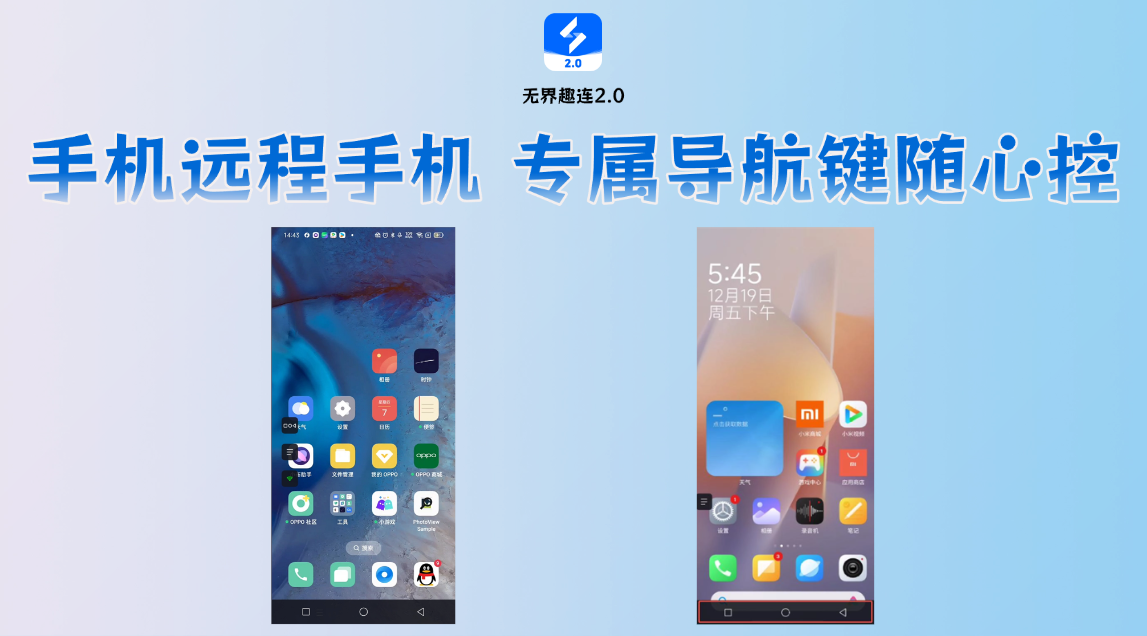 推荐一款免费的手机远程手机软件 无界趣连2.0图片-2