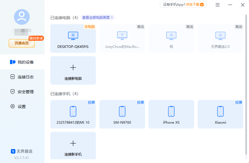 电脑控制手机屏幕的软件哪个好用 怎么用电脑控制手机屏幕图片-1