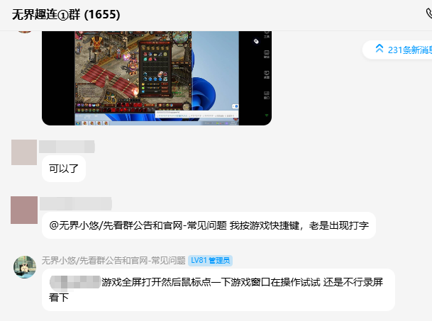 无界趣连2.0真实体验：不只产品好用，客服响应也很及时图片-2
