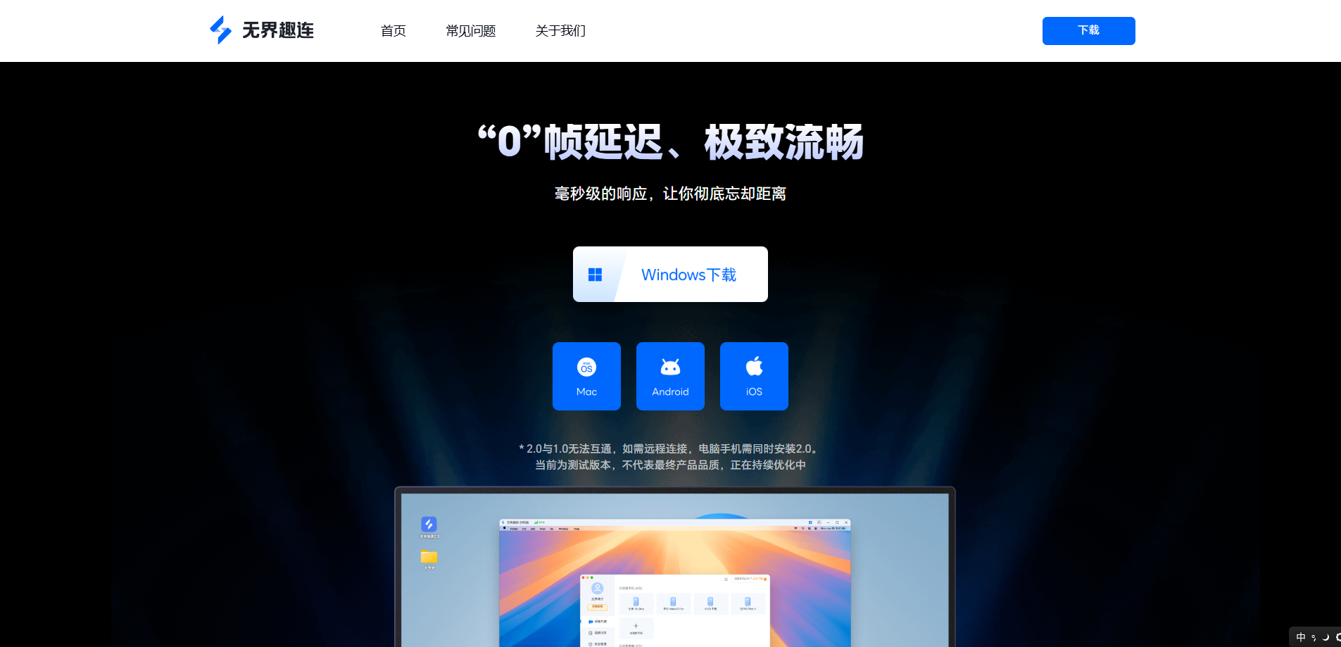 远程控制下载安装教程 好用的远程控制工具怎么下载图片-1