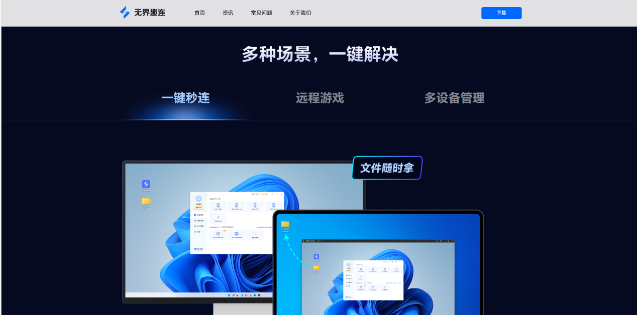 如何随时远程控制电脑 远程控制电脑的方法有哪些图片-4