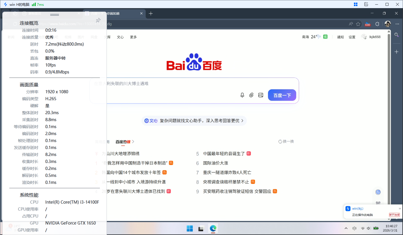 无界趣连电脑版怎么下载 无界趣连有哪些优势图片-4