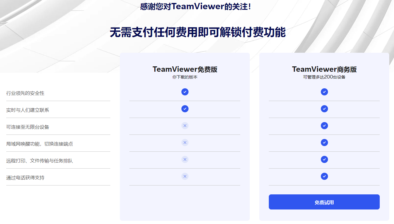 免费远程桌面软件测评 无界趣连2.0 TeamViewer 向日葵图片-4