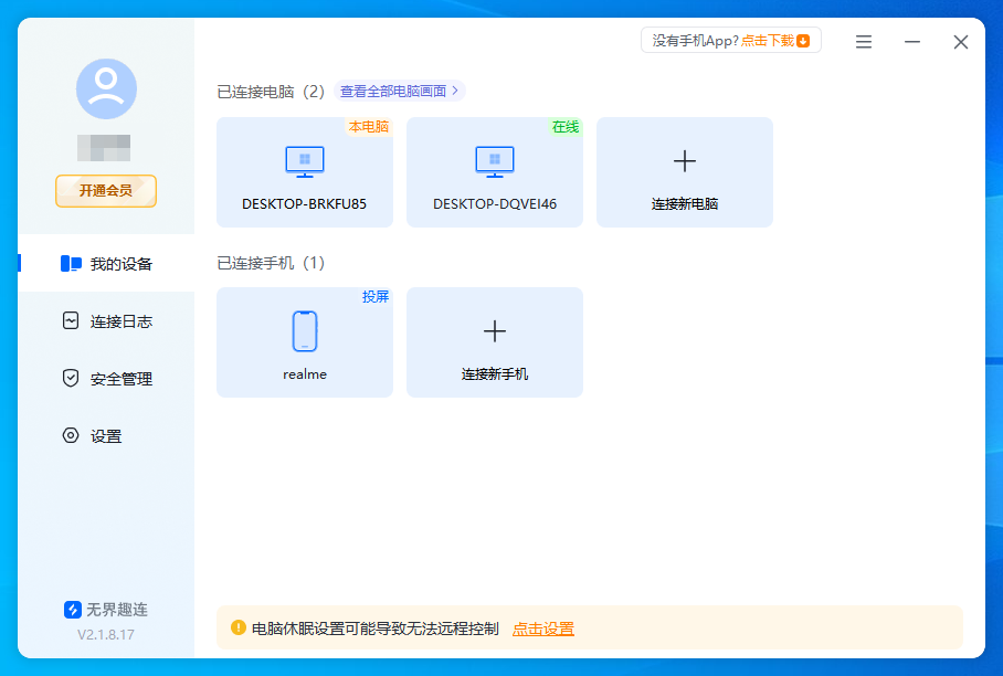 远程操作手机软件推荐 怎么远程操作手机图片-2