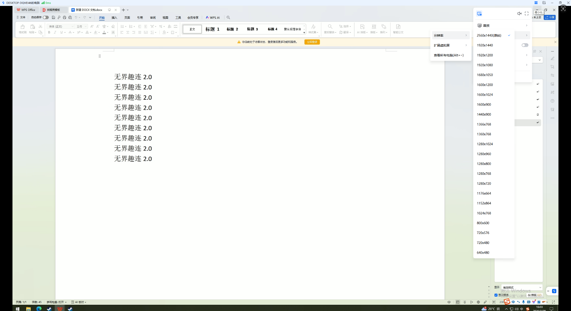 免费远程控制软件哪个好用 好用的免费远程控制软件推荐图片-2