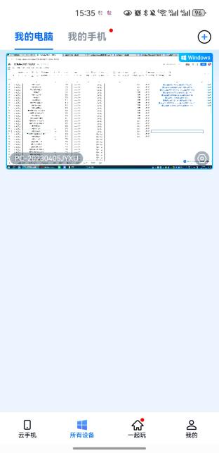 远程桌面app下载安装教程 怎么下载远程桌面app图片-2