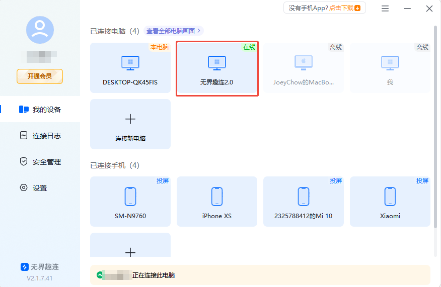 远程电脑怎么操作 远程电脑操作教程分享图片-3