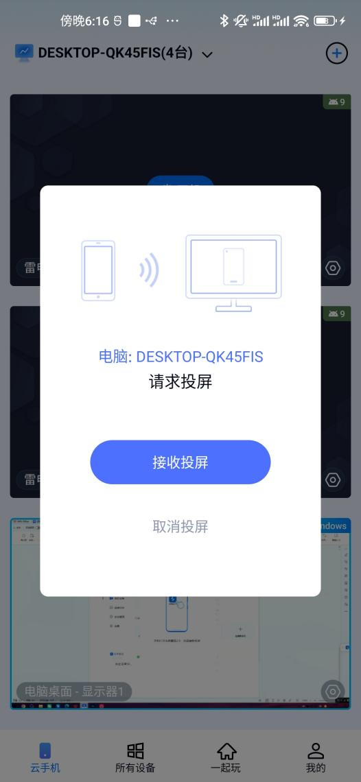 电脑控制手机的软件哪个好用 电脑控制手机的软件推荐图片-5