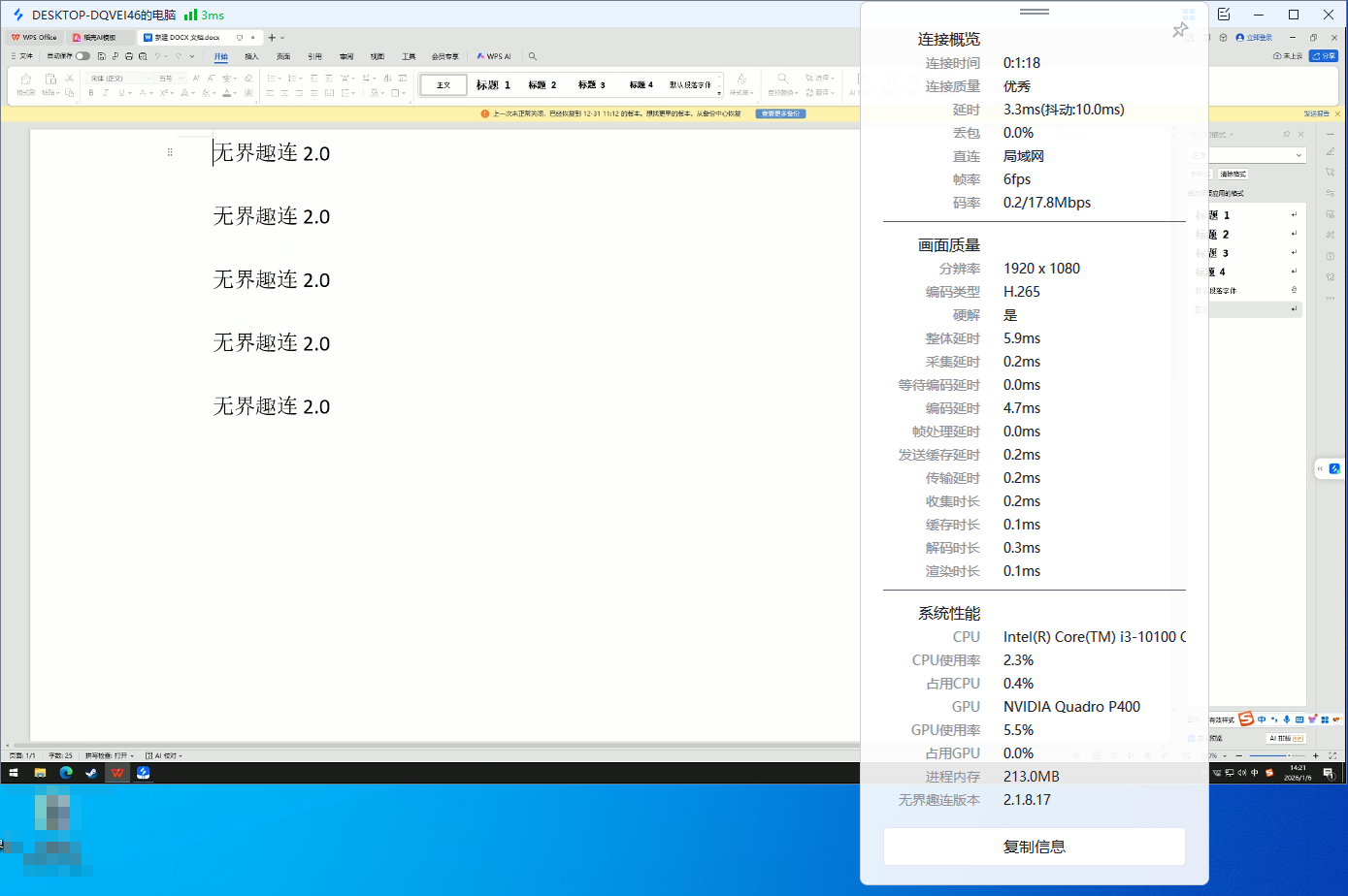 远程办公软件选哪个 远程办公软件下载图片-3