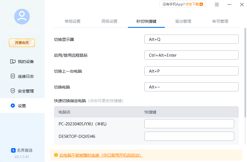 远程电脑软件mac版下载 mac上怎么下载远程电脑软件图片-5
