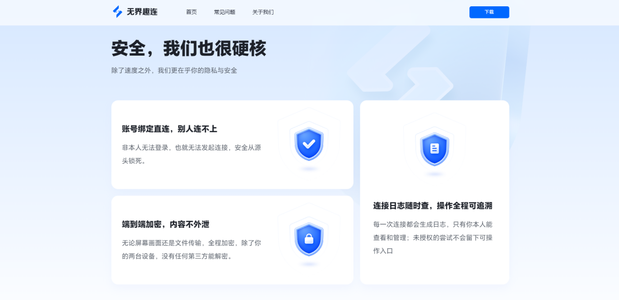 远程控制软件哪个好用呢 远程控制软件怎么选图片-2