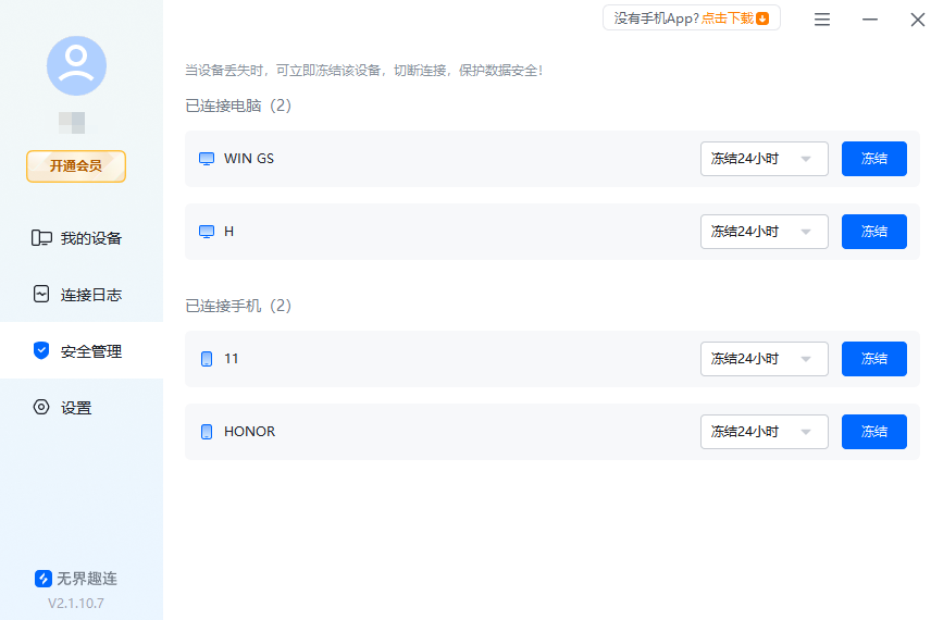 免费远程控制手机的软件有哪些 好用的远程控制手机软件推荐图片-4