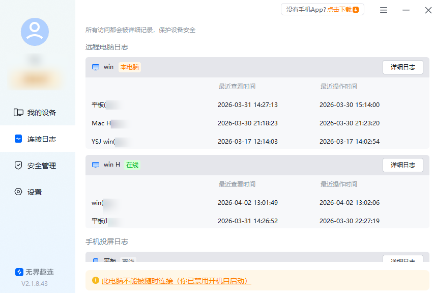 远程连接电脑软件 手机连接电脑的方法图片-3