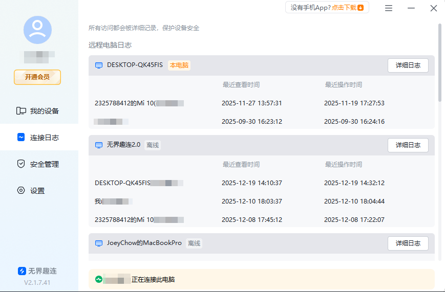 远程工具windows版有哪些 windows上的远程工具软件推荐图片-3