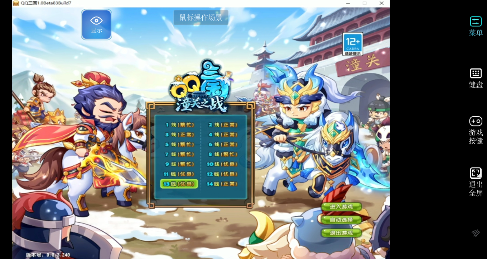 手机怎么玩qq三国端游呢 手机远程玩qq三国用什么软件图片-1