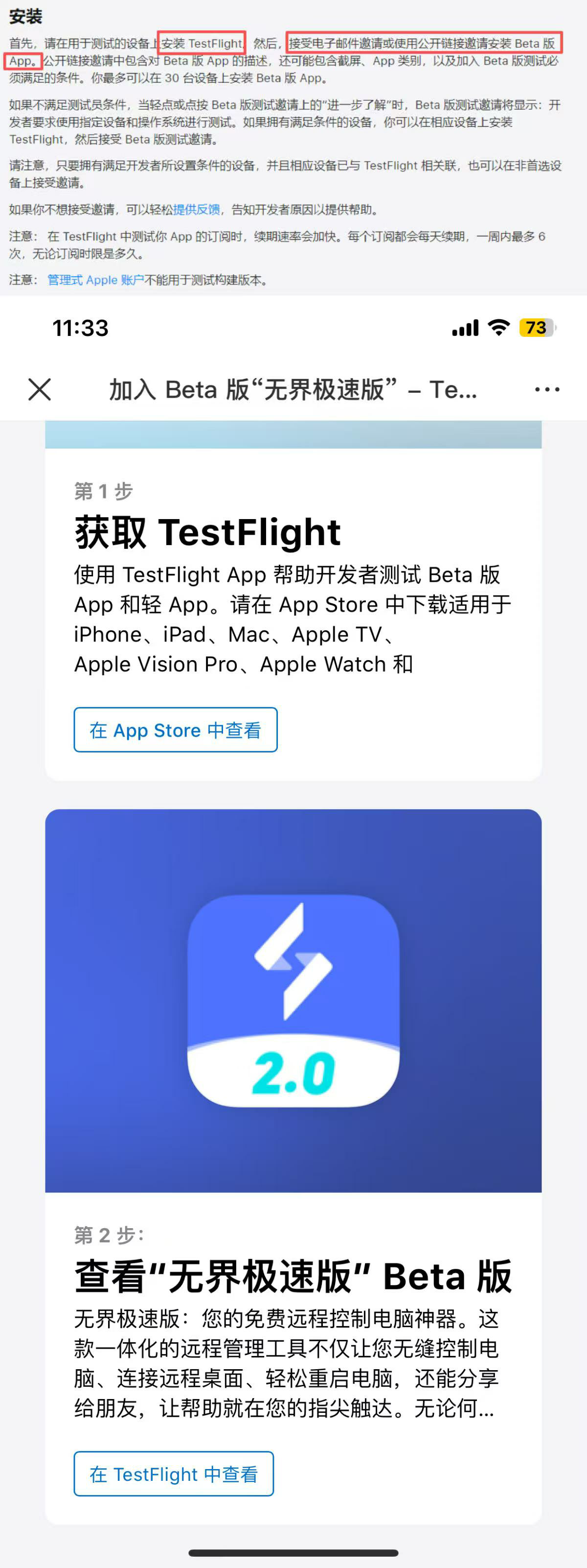 无界趣连2.0苹果手机如何下载.png