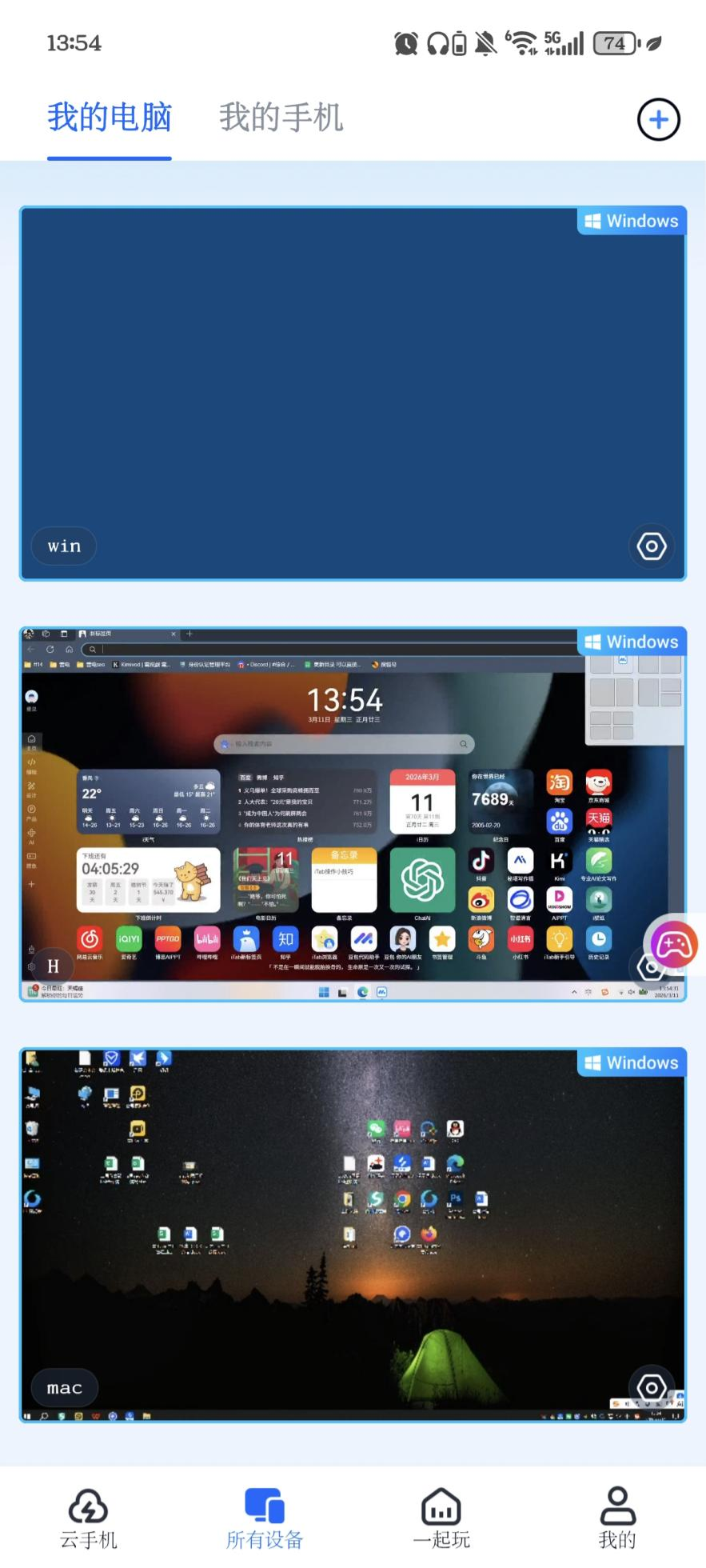 怎么让win游戏在线玩 手机怎么远程玩电脑游戏图片-1