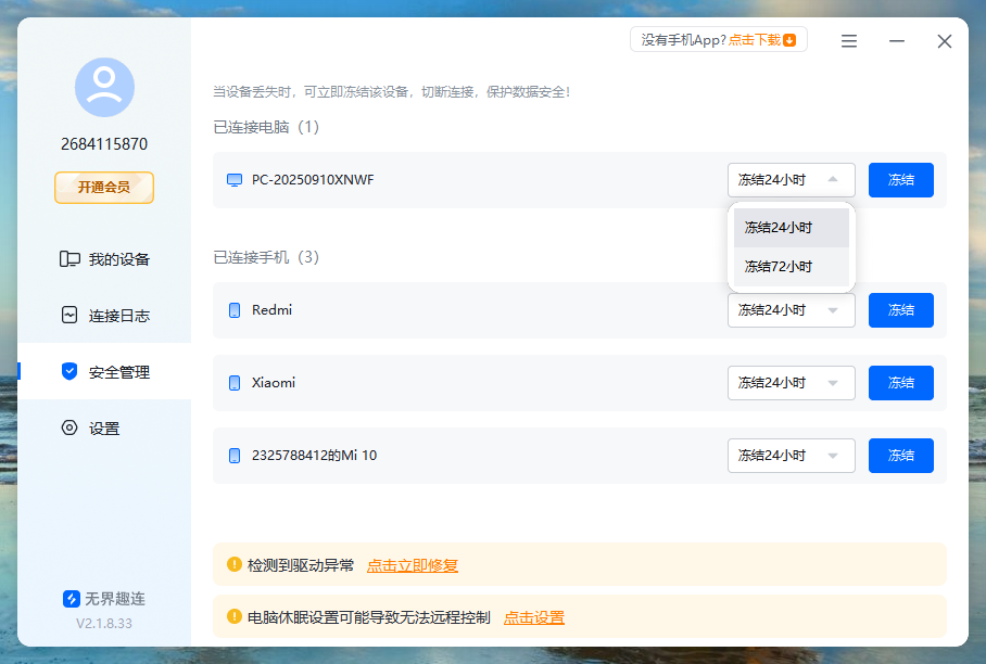 手机控制电脑最简单的方法是什么 手机与电脑连接方法介绍图片-4