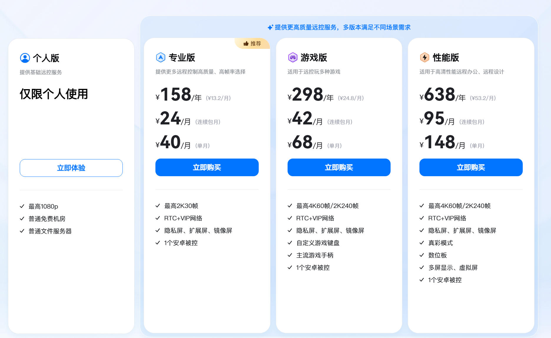 2025年免费远程控制软件深度评测 无界趣连对比ToDesk 远程软件怎么选图片-5
