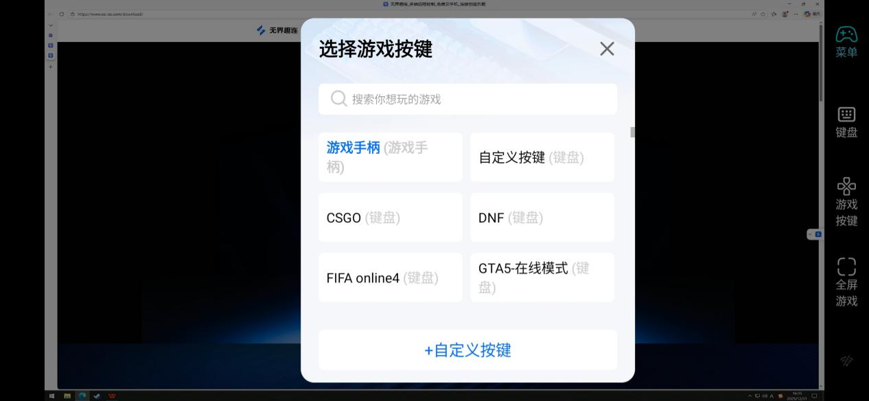 手机远程控制电脑用什么软件好 手机远程控制电脑的软件推荐图片-3