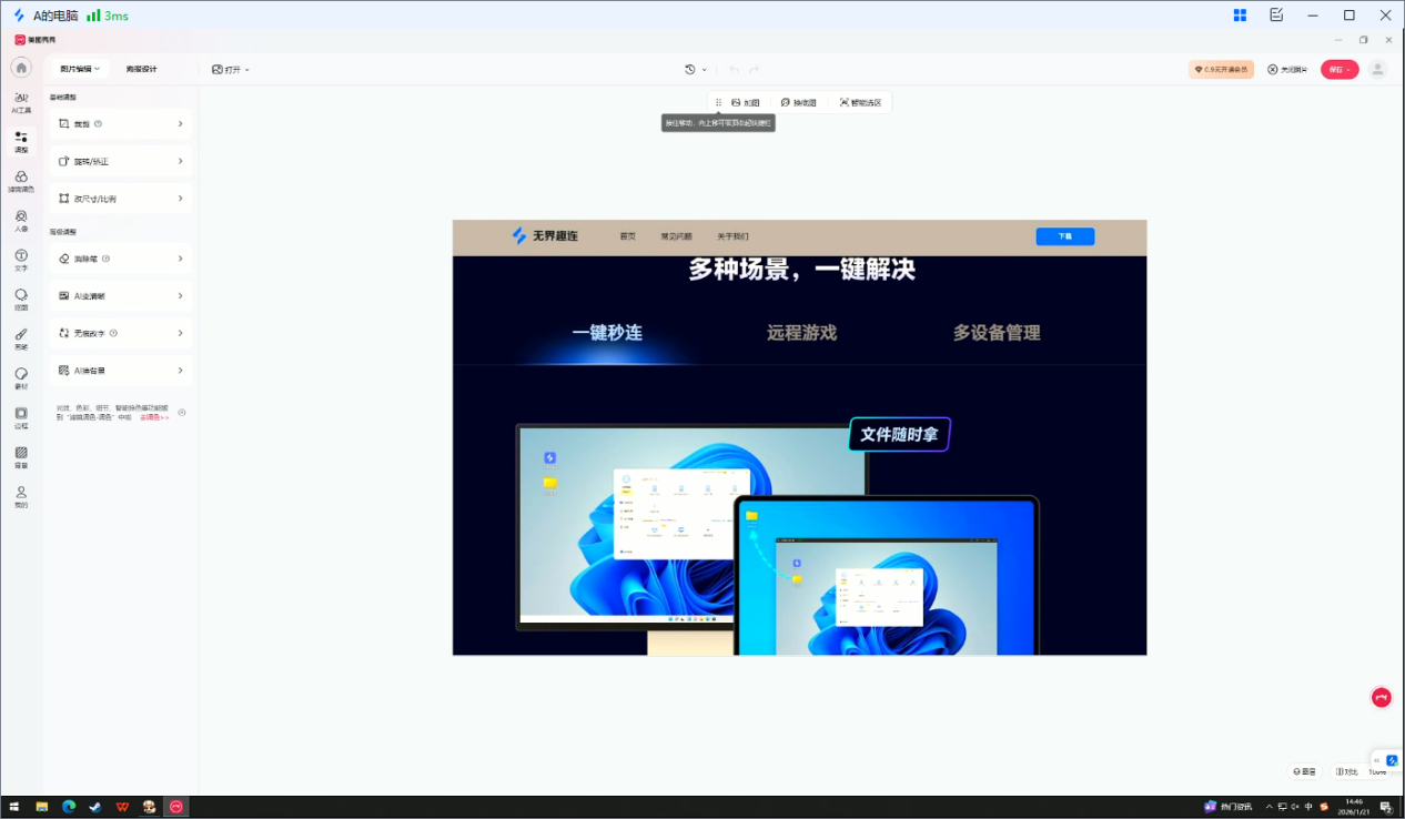 怎样远程操作另一台电脑 远程操控电脑教程图片-3