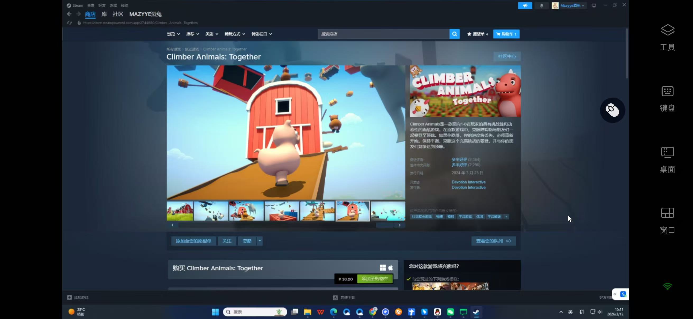 桃黑黑玩了两周的动物攀爬 现在可以在手机上玩了图片-1