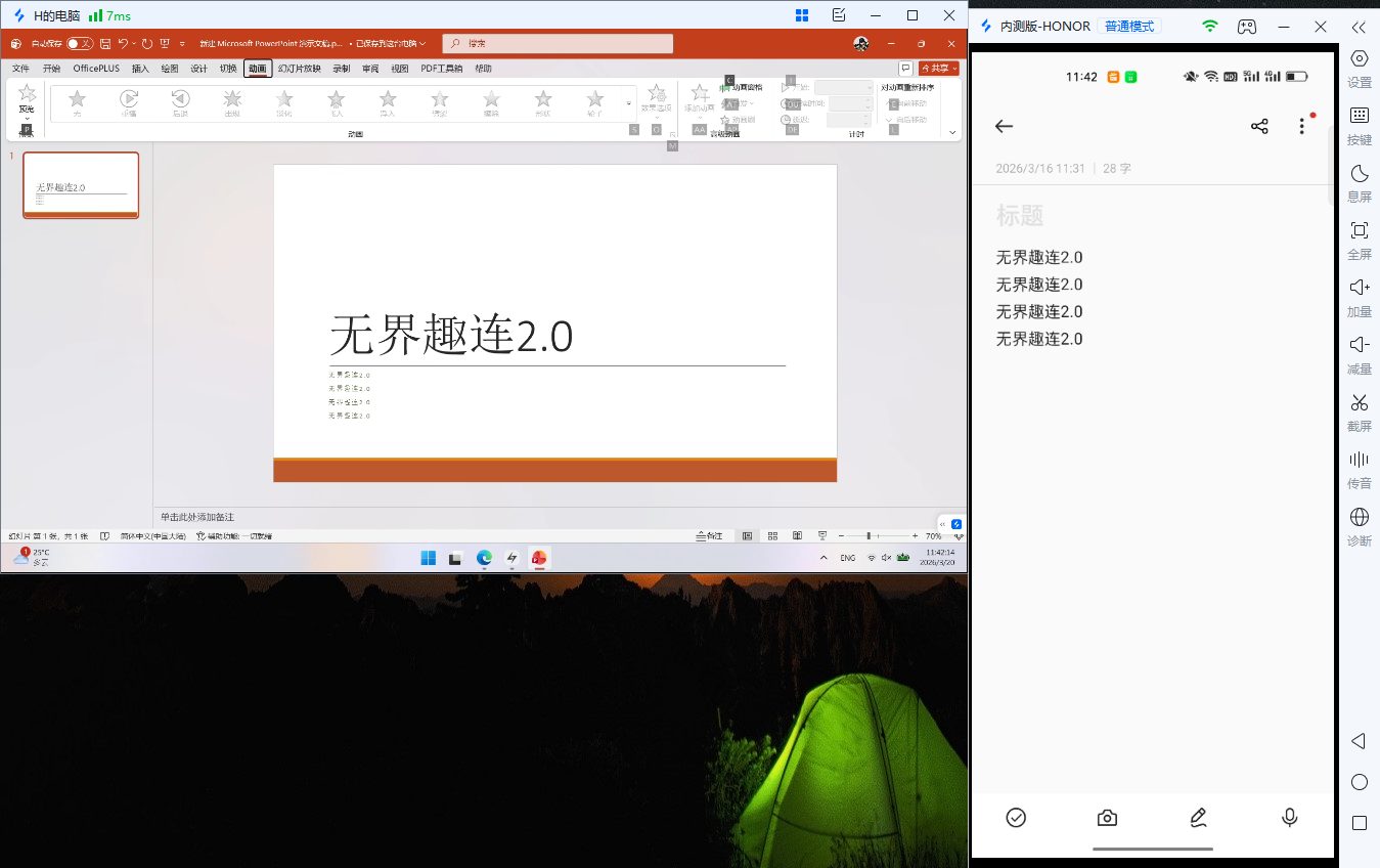 办公多屏协同软件介绍 多屏协同软件哪个好图片-2