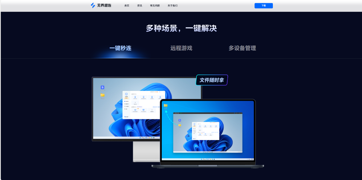 远程软件免费使用 远程软件免费有哪些	图片-2