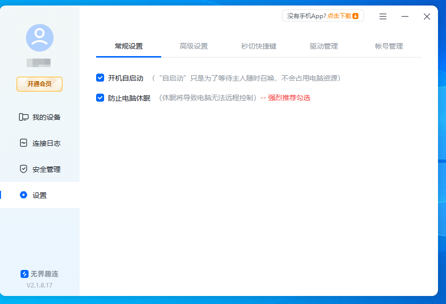 远程控制电脑命令教程 远程控制电脑应该怎么做图片-3