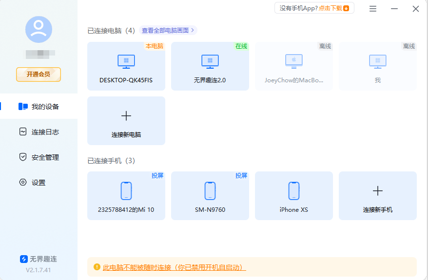 免费远程控制电脑的软件怎么下载 免费远程控制电脑的软件下载教程图片-2