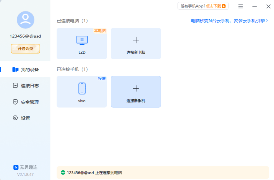 手机远程控制手机app免费版 好用的手机远程控制软件图片-1